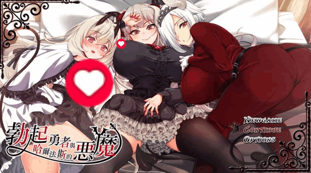 PC端精品RPG游戏《勃起勇者与哈尔法斯的恶魔》v1.13官方中文版下载指南（官中/步兵/CV/附存档/2G）图片-1