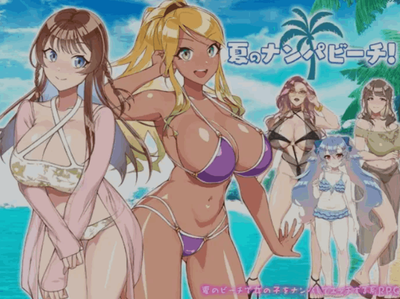 日式 RPG 夏日海滩搭讪 夏のナンパビーチ AI 汉化版（PC + 安卓双平台 / 休闲社交题材 / 650M / 新作）