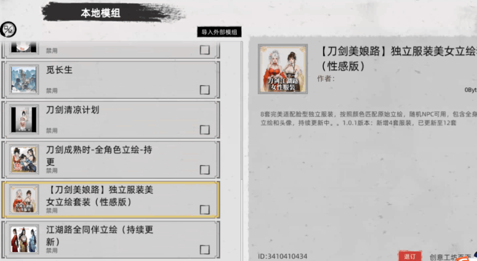 PC 平台国风武侠 RPG《刀剑江湖路》V1.0.1.2 官方中文版 含角色美化与修改器 容量 15G图片-1