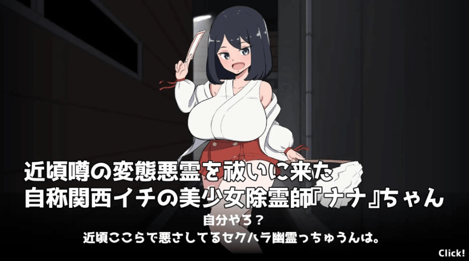 【剧情向 SLG / 含汉化工具 / PC 端】对决！（自称）关西第一的美少女除灵师 VS 最强变态骚扰幽灵 対決！(自称) 関西イチの美少女除霊師 VS 最強ド変態おさわり幽霊 + RenpyThief 游戏一键汉化工具【1.96G】图片-1