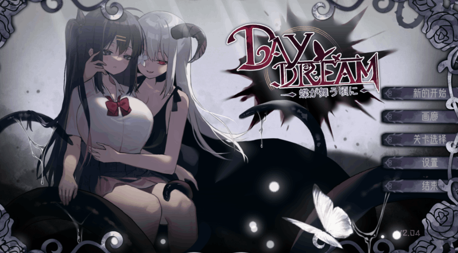【日系动作 ACT / 官方中文 / 含画廊解锁 / PC 端】白日梦～蝴蝶起舞之时 白日梦：蝴蝶飞舞之时 Daydream～蝶が舞う頃に Ver2.04HFX5 DL 官方中文版【408M】