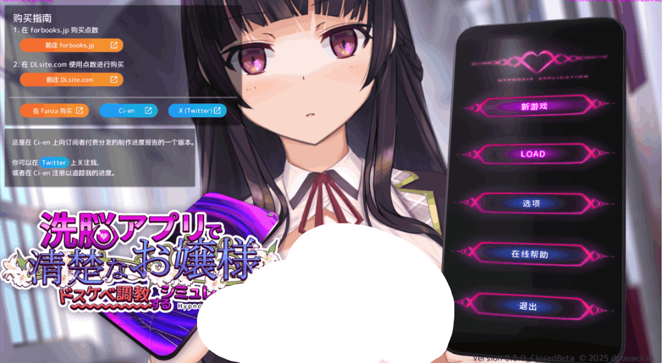 【互动SLG/官中/催眠/PC】催眠APP～清纯大小姐的堕落调教模拟～洗脳アプリで清楚なお嬢様をドスケベ調教するシミュレーション Ver0.5.0 官方中文版【4.55G】