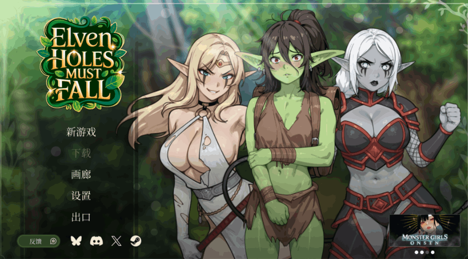 【剧情向 SLG / 官方中文 / 动态场景 / PC 端】精灵洞穴必须陷落 Elven Holes Must Fall 官方中文版【1.19G】