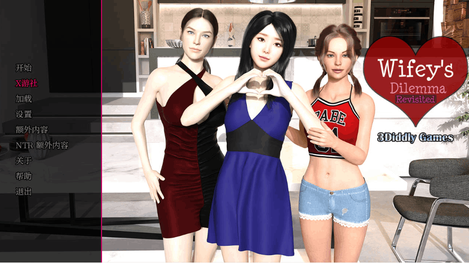 【互动策略 SLG / 简体汉化 / 剧情向 / PC + 安卓双端】妻子的困境 重制 Wifey\'s Dilemma Revisited Ver0.82 AI 汉化内嵌版【5.73G】图片-1