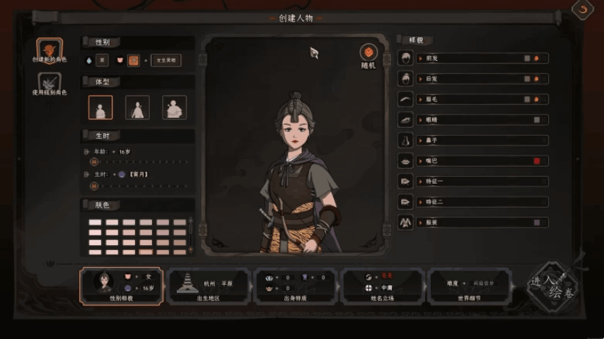 【武侠沙盒 / 深度策略 / 全键鼠优化 / PC 端】太吾绘卷 The Legend of WuHu 正式版 Build.18154093【含性能优化 / BUG 修复】图片-1