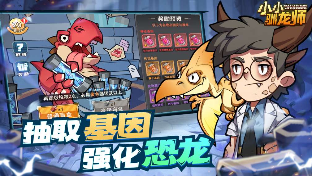 小小驯龙师0.1折版本 超耐玩的挂机手游 每天领取免费代金券图片-1