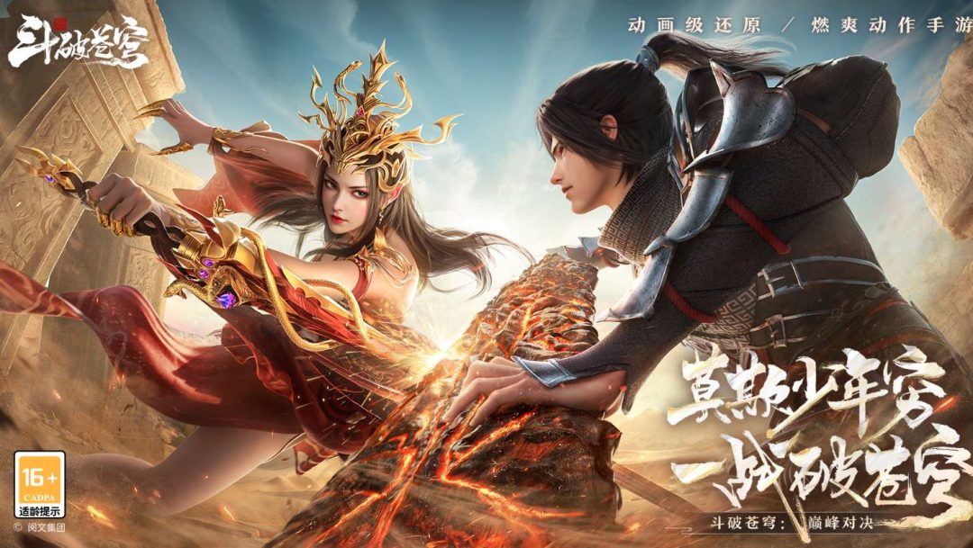 斗破苍穹：巅峰对决1折版本（官方混服） 送绝品斗者 每日送20元无门槛抵扣券