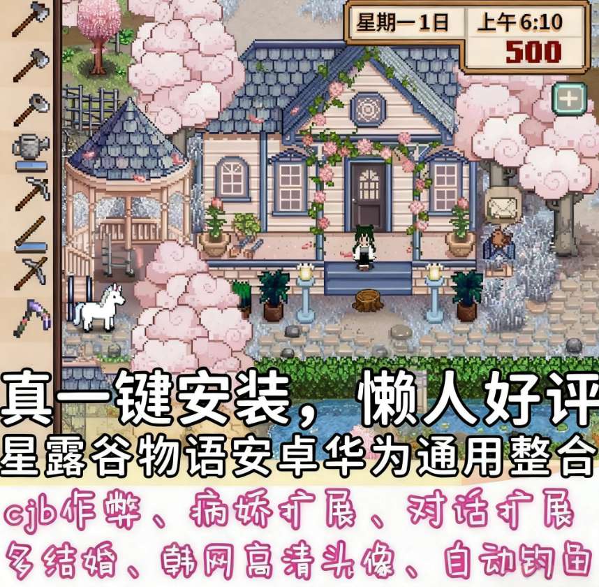星露谷物语/Stardew Valley手机适配汉化版自带MOD修改器整合包
