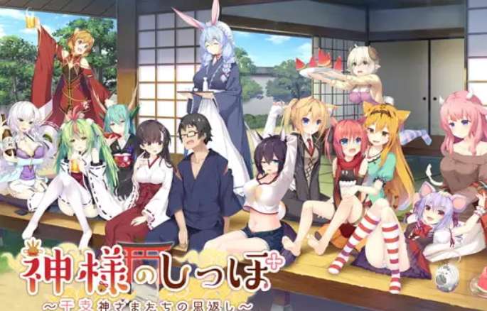 【日系ADV大作/汉化/巫女/PC】神明的尾巴～天干地支神们的报恩！神様のしっぽ～干支神さまたちの恩返し～ Ver1.02 汉化版【8.03G/全CV】