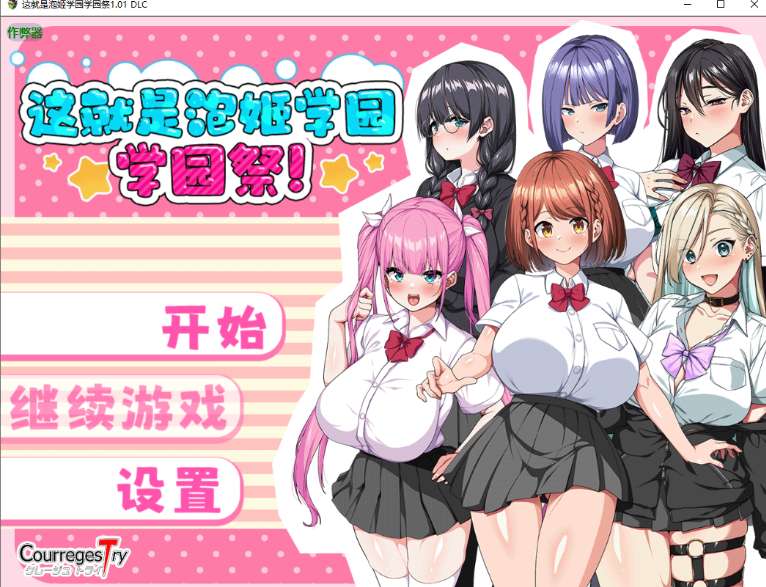 日系RPG校园恋爱游戏：泡姬学园的秘密学园祭 PC+安卓版 汉化完整