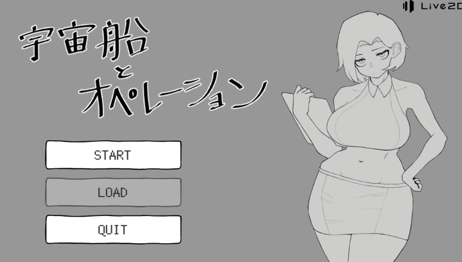 宇宙飞船与作战行动/宇宙船とオペレーション v1.0 | PC日系SLG 触摸动态版 500M完整整合包