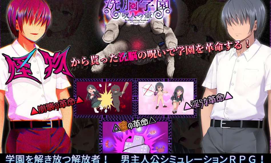 洗脑学园~咒人之壶/洗脳学園 ～呪人の壺 v1.0 | PC+安卓双端官中无码RPG 全存档2G直装包图片-1