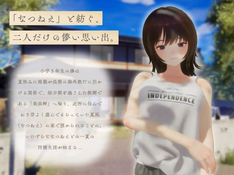 なつねえ ～僕が恋した30日/夏穗 ~ 我陷入恋爱的30天 v1.1｜PC官方3D汉化动态无码触摸版 2.3G完全收录图片-1