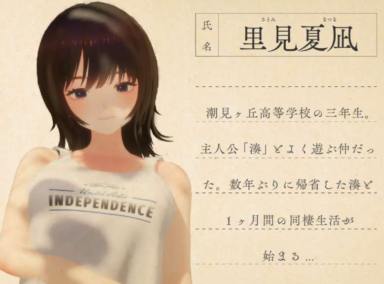 なつねえ ～僕が恋した30日/夏穗 ~ 我陷入恋爱的30天 v1.1｜PC官方3D汉化动态无码触摸版 2.3G完全收录图片-1