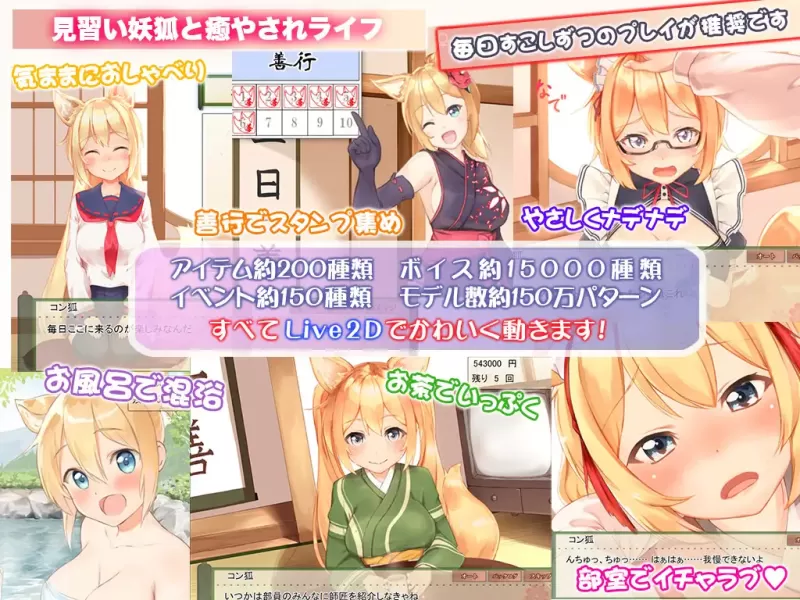 我与空狐的日常+ コン狐との日常+ Daily Life with Konko+ PC版 奇幻治愈互动SLG 全语音沉浸式体验 v1.5图片-6