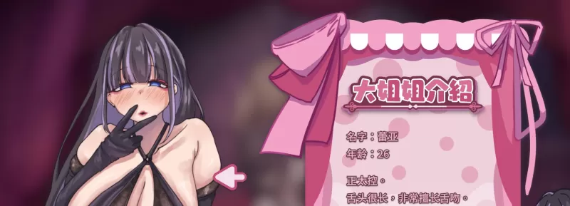 姐姐们的服务业物语 Oral Service Shop 2 PC/安卓版 日式经营模拟SLG 官方中文版 v1.0图片-4