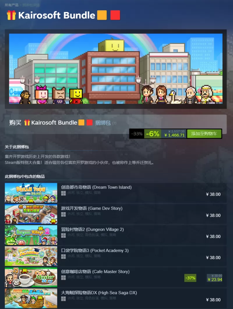 开罗游戏大合集/KAIROSOFT COLLECTION GAMES PC版 像素模拟经营神作终极典藏 62款官方简体中文完整版