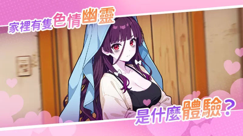 回乡后，有超可爱幽灵在我家 My Roommate is a cute Ghost Girl 帰郷後、我が家に超可愛い幽霊が!? PC版 超自然恋爱互动SLG v1.0.3.41官方中文版图片-2