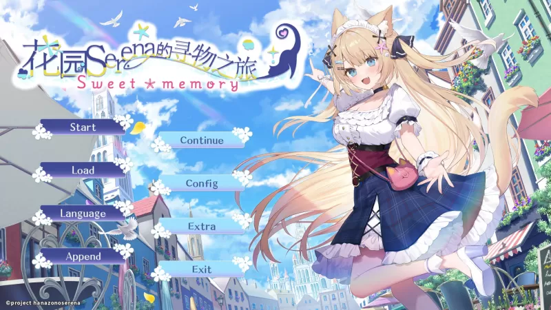 花园Serena的寻物之旅 Serena Hanazono’s Lost Item ～Sweet Memory～ PC版 纯爱治愈系ADV 官方中文版