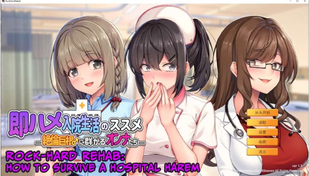 住院时光〜围绕在身边的她们〜 Inpatient Days PC版 治愈系医疗叙事ADV 官方中文版 v1.0 800M