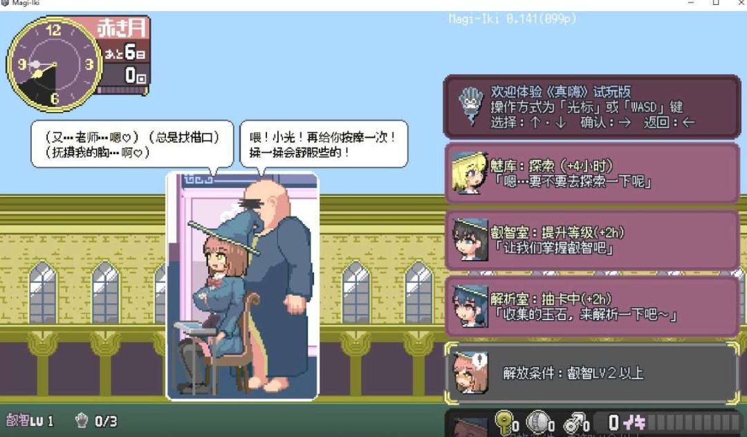 Magi-Iki 0.210 PC中文版 像素剧情SLG 官方测试版图片-1