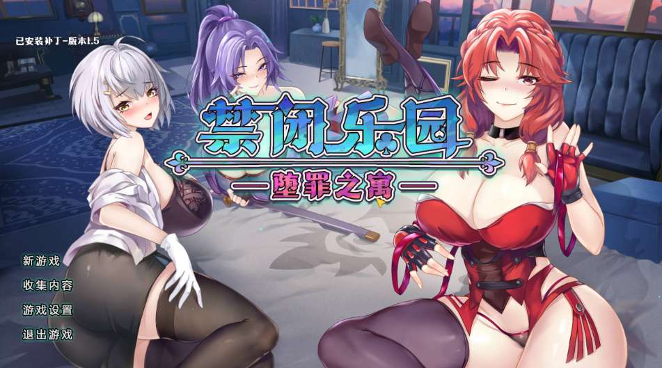 《禁闭乐园：堕罪之寓 Deadland: Fallen Apartment》PC版 末世生存策略SLG v1.5 官方中文完整版