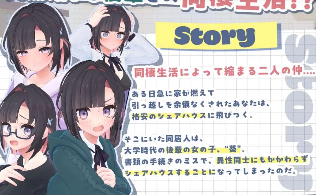 我能干的后辈，葵酱！～二人ぐらし始まっちゃいました～ できる後輩アオイちゃん PC中文版 纯爱生活模拟SLG 官方机翻首发版图片-1