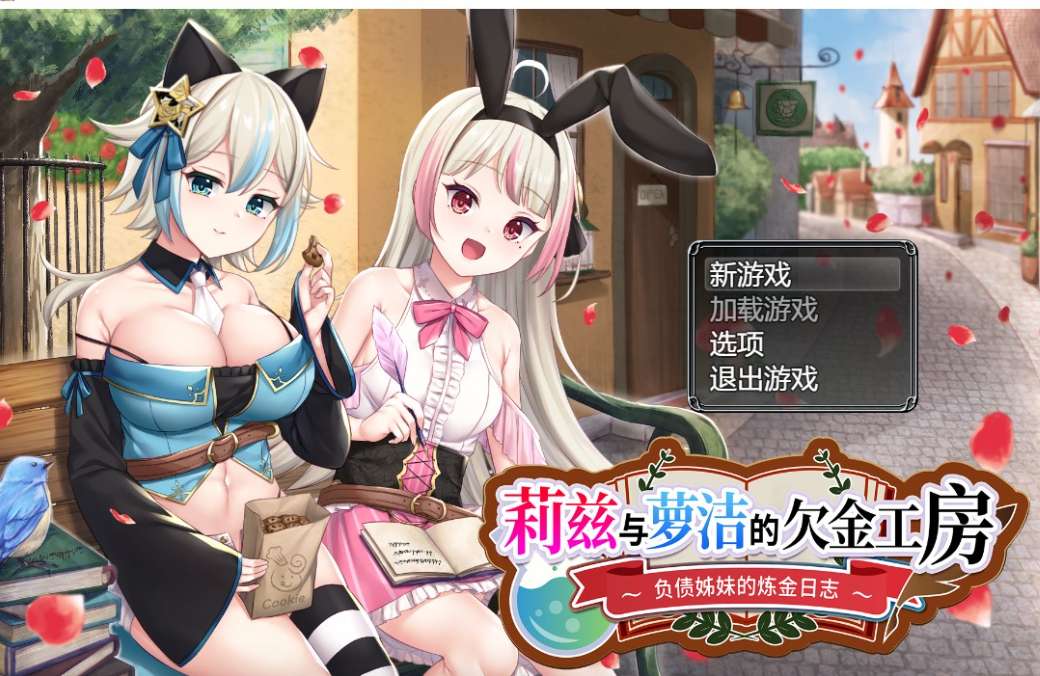 リズとロゼの工房 ~借金姉妹の工房日誌~ 莉兹与萝洁的欠金工房 官方中文版 STEAM正版 双主角日式RPG 4.3G完整版图片-1 リズとロゼの工房 ~借金姉妹の工房日誌~ 莉兹与萝洁的欠金工房 官方中文版 STEAM正版 双主角日式RPG 4.3G完整版图片-1