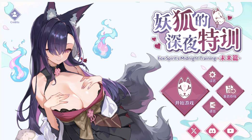 妖狐的深夜特训 未来篇 Mirai’s Midnight Training 妖狐の深夜特訓 未来編 官方中文步兵版