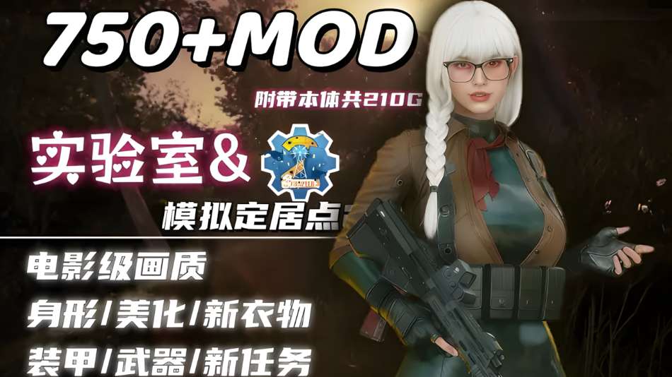 《辐射4》师爷整合V2.0 次世代终极版 PC单机MOD整合包 211G全内容