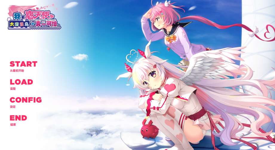 《我家恋天使太废柴鸟真～可怕》v1.0.0 官方中文步兵版 PC恋爱喜剧ADV图片-1