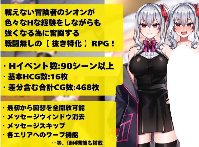 冒险者紫苑无法战斗！～异种契约与堕落之证～ シオン PC/安卓双端 黑暗奇幻RPG 1.51G官方中文版