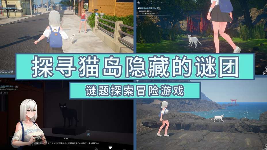 猫岛雨香 Cat Island Petrichor 猫島ペトリコール PC版 3D互动探索冒险 日式治愈 v1.0.3788图片-1 猫岛雨香 Cat Island Petrichor 猫島ペトリコール PC版 3D互动探索冒险 日式治愈 v1.0.3788图片-1
