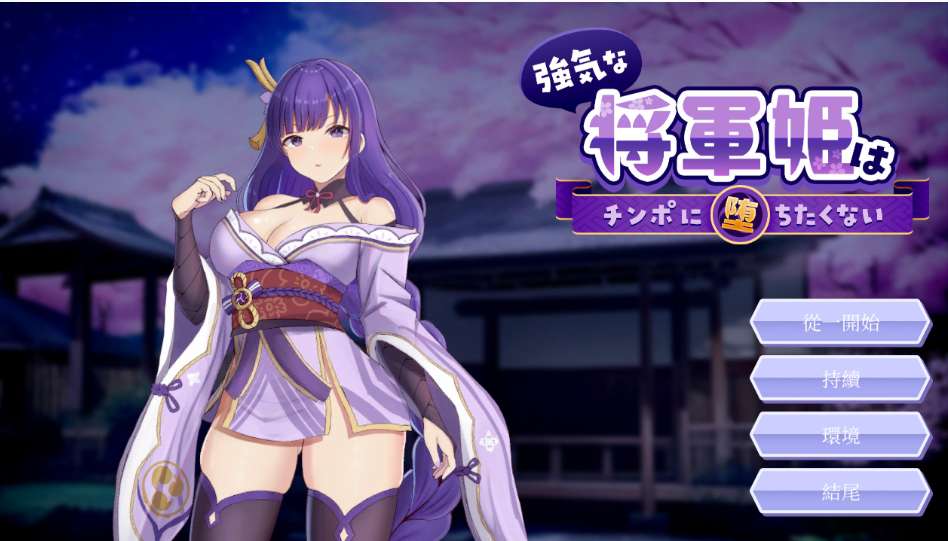 强气将军公主 強気な将軍姫は~に堕ちたくない The Proud General Princess PC版 日系RPG 幻想冒险 官方中文版图片-1 强气将军公主 強気な将軍姫は~に堕ちたくない The Proud General Princess PC版 日系RPG 幻想冒险 官方中文版图片-1